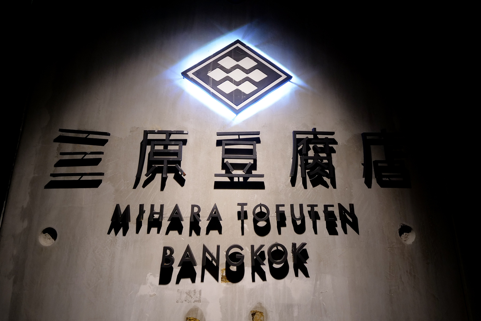 Mihara Tofuten